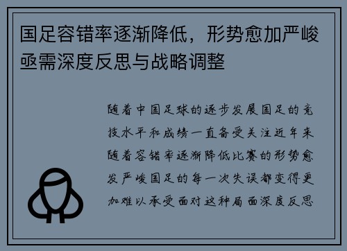 国足容错率逐渐降低，形势愈加严峻亟需深度反思与战略调整