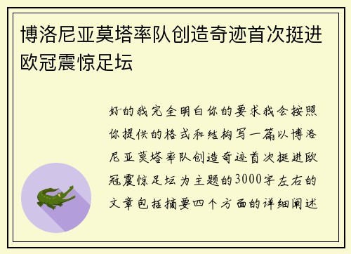 博洛尼亚莫塔率队创造奇迹首次挺进欧冠震惊足坛 博洛尼亚莫塔率队创造奇迹首次挺进欧冠震惊足坛