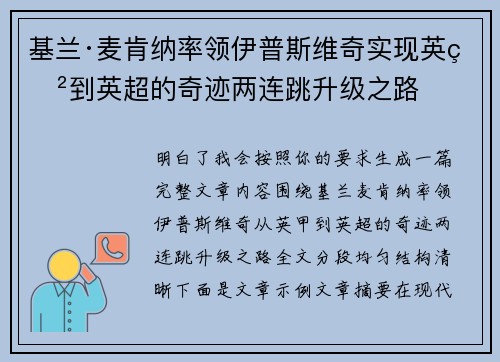 基兰·麦肯纳率领伊普斯维奇实现英甲到英超的奇迹两连跳升级之路 基兰·麦肯纳率领伊普斯维奇实现英甲到英超的奇迹两连跳升级之路