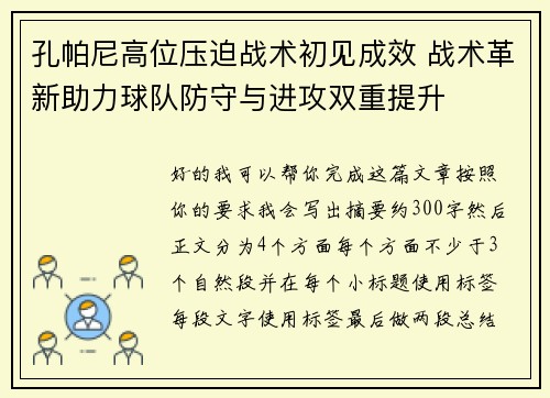 孔帕尼高位压迫战术初见成效 战术革新助力球队防守与进攻双重提升 孔帕尼高位压迫战术初见成效 战术革新助力球队防守与进攻双重提升