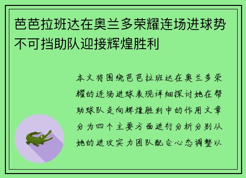 芭芭拉班达在奥兰多荣耀连场进球势不可挡助队迎接辉煌胜利 芭芭拉班达在奥兰多荣耀连场进球势不可挡助队迎接辉煌胜利
