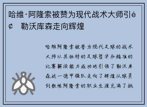 哈维·阿隆索被赞为现代战术大师引领勒沃库森走向辉煌 哈维·阿隆索被赞为现代战术大师引领勒沃库森走向辉煌
