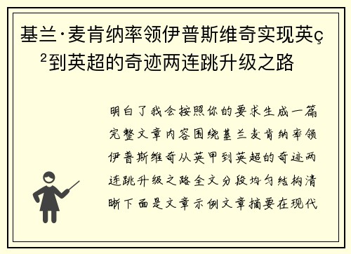 基兰·麦肯纳率领伊普斯维奇实现英甲到英超的奇迹两连跳升级之路 基兰·麦肯纳率领伊普斯维奇实现英甲到英超的奇迹两连跳升级之路