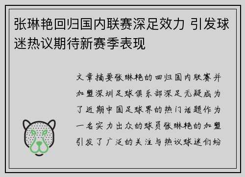 张琳艳回归国内联赛深足效力 引发球迷热议期待新赛季表现