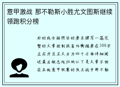 意甲激战 那不勒斯小胜尤文图斯继续领跑积分榜 意甲激战 那不勒斯小胜尤文图斯继续领跑积分榜