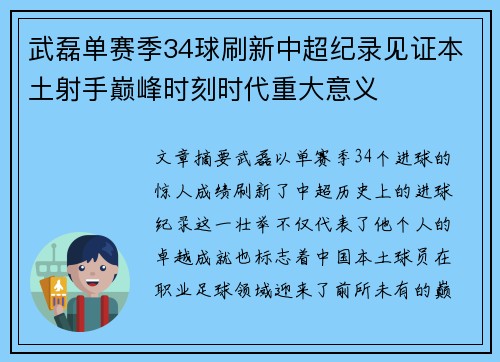 武磊单赛季34球刷新中超纪录见证本土射手巅峰时刻时代重大意义 武磊单赛季34球刷新中超纪录见证本土射手巅峰时刻时代重大意义